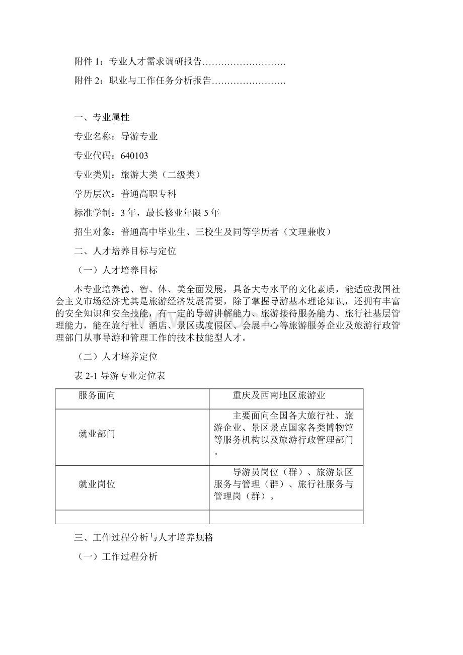 导游专业人才培养方案DOC 55页Word文档格式.docx_第2页