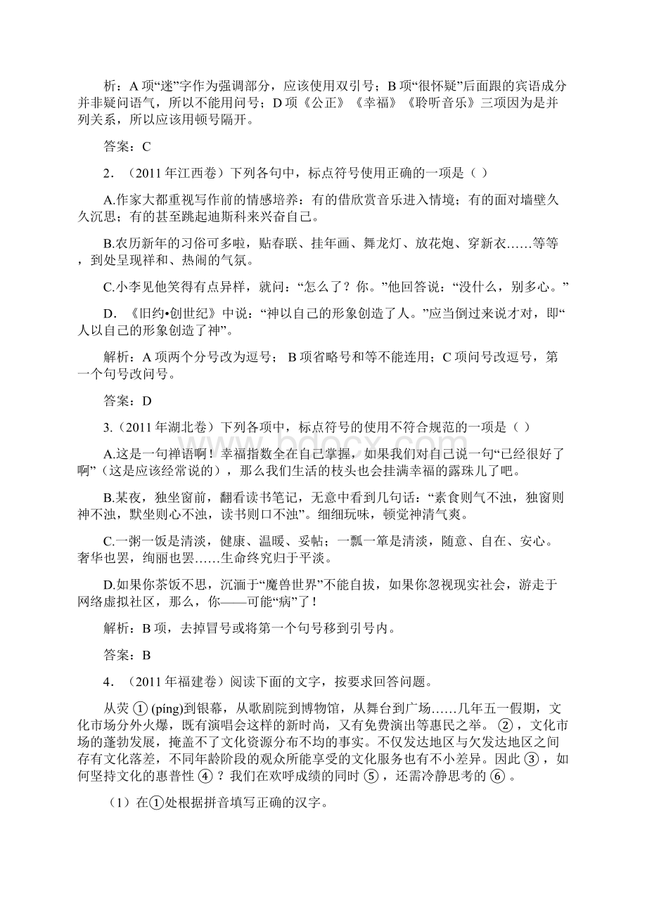 届高三语文专题复习精品试题解析专题3正确使用标点符号Word文档格式.docx_第2页