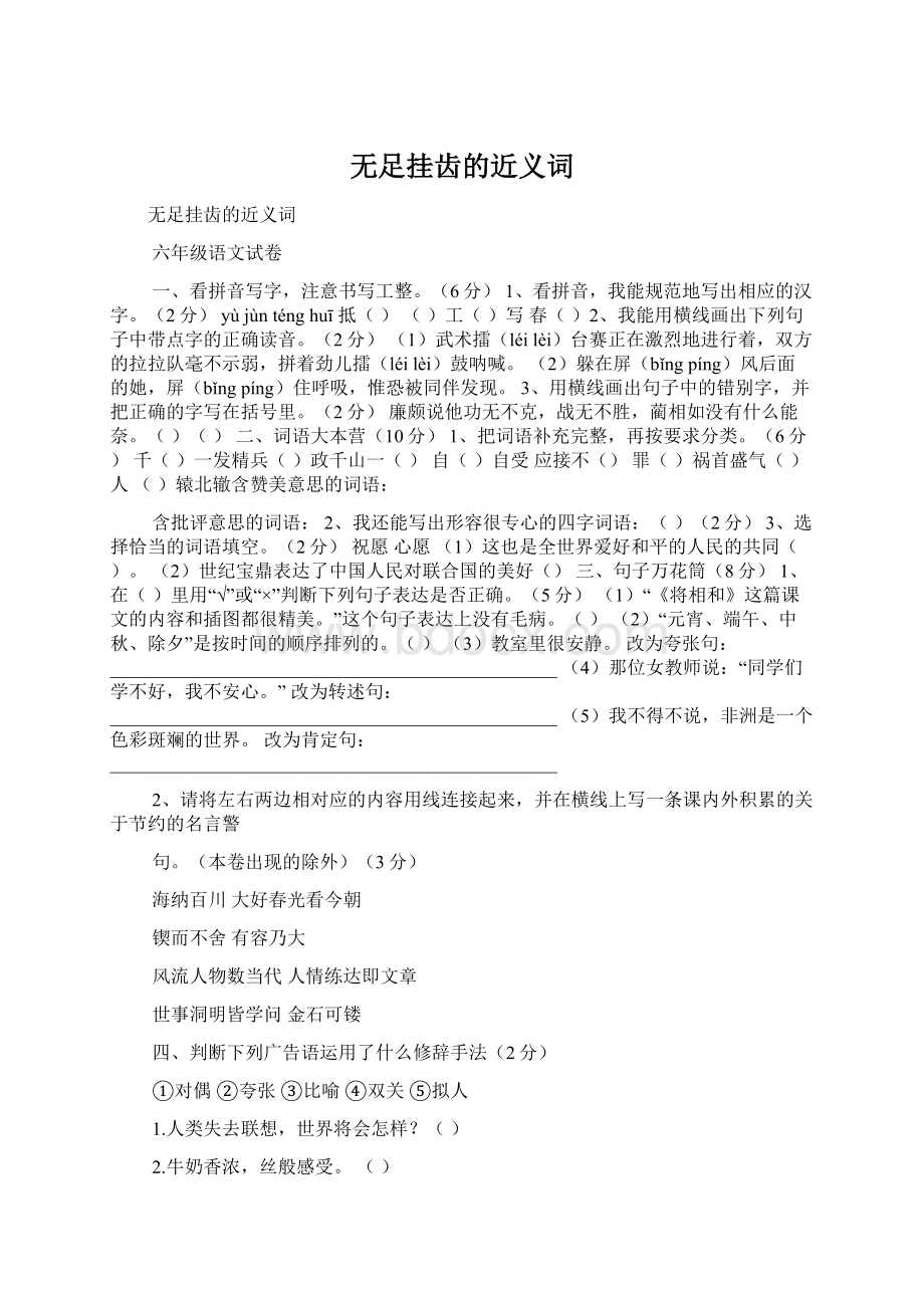 无足挂齿的近义词Word格式文档下载.docx