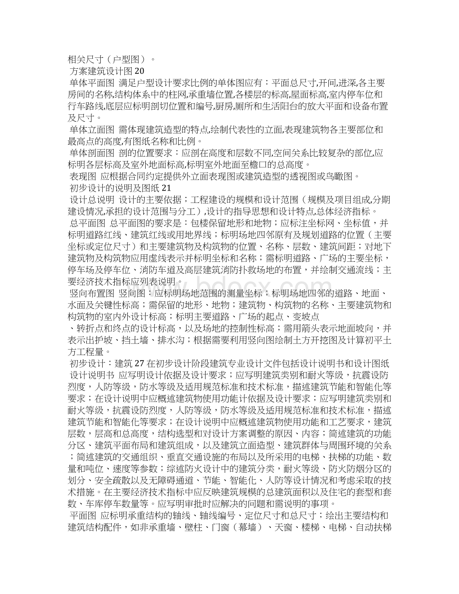 研发设计工作分解及研发设计各阶段研发设计深度要求.docx_第2页