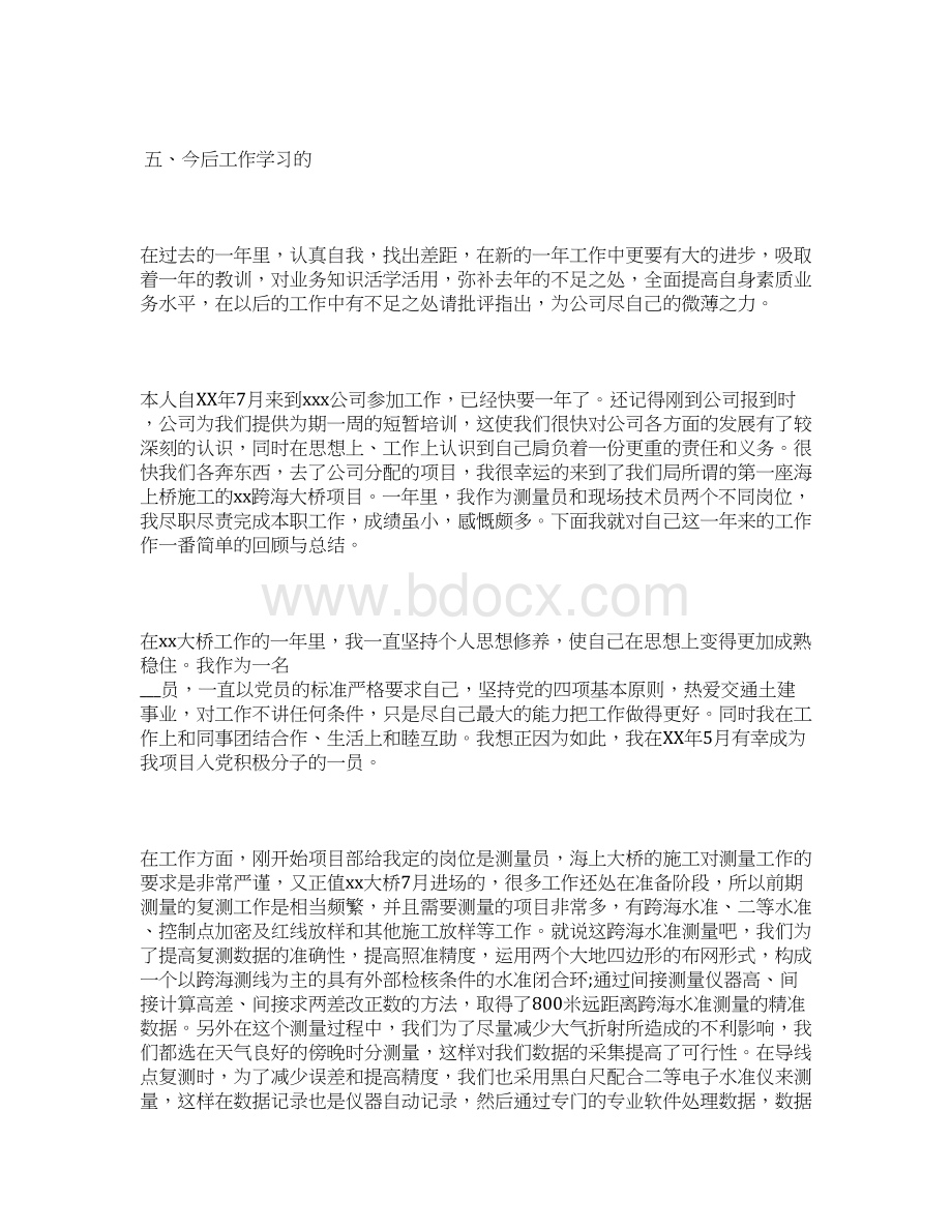 路桥技术人员工作总结范文文档格式.docx_第3页