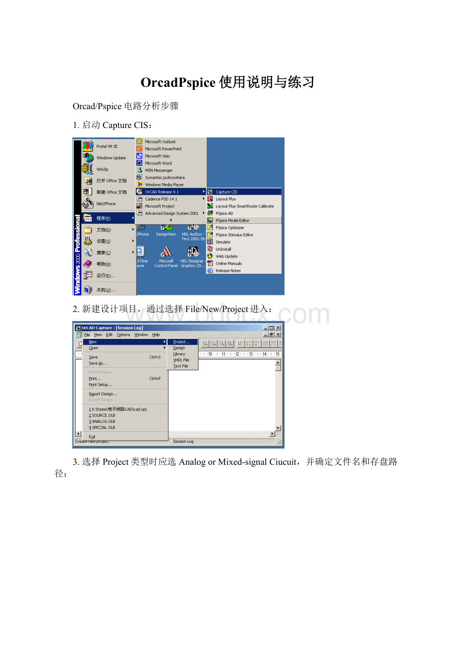 OrcadPspice使用说明与练习文档格式.docx