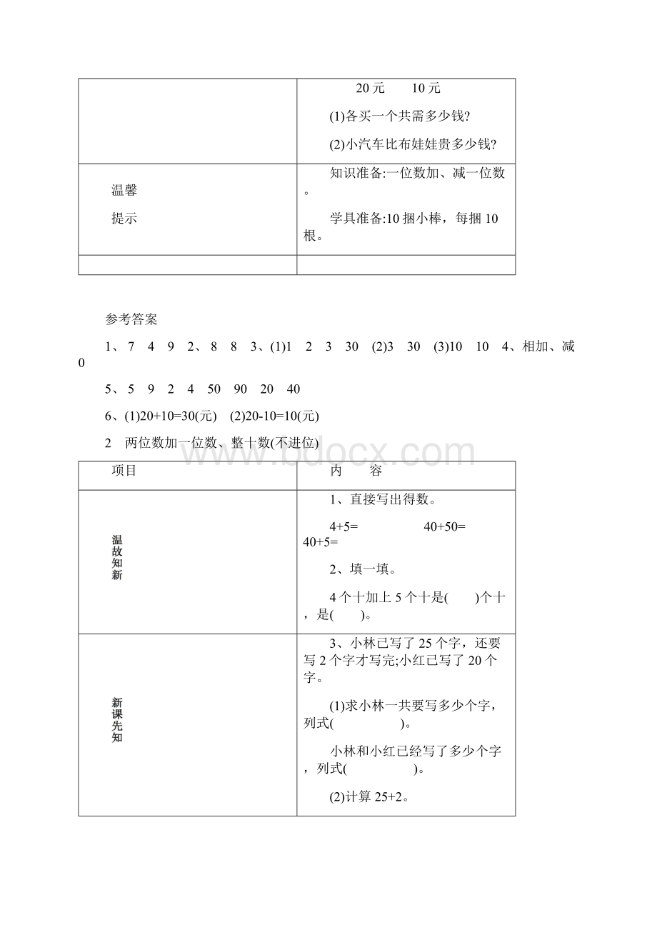 人教版一年级数学下册第六单元导学案《100以内的加法和减法》含答案Word下载.docx_第2页