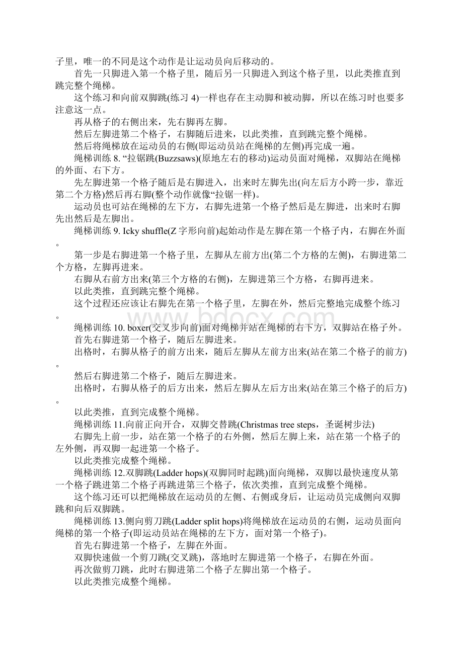 网球步伐练习之绳梯训练Word文件下载.docx_第2页