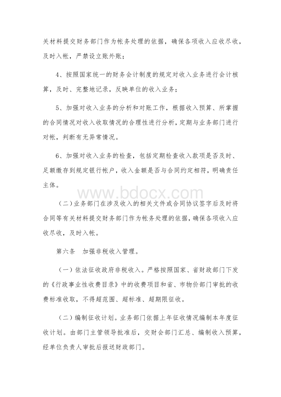 XX单位收支业务管理制度Word文档格式.docx_第3页