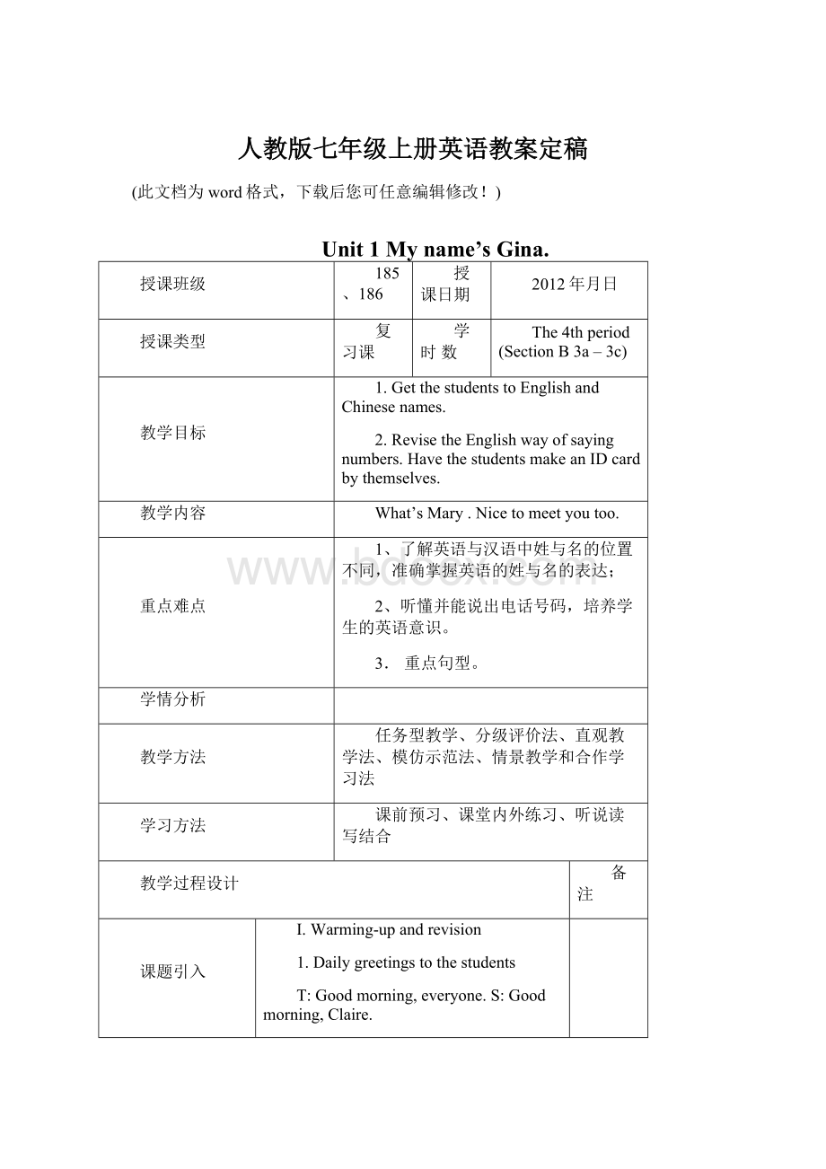 人教版七年级上册英语教案定稿Word文档下载推荐.docx