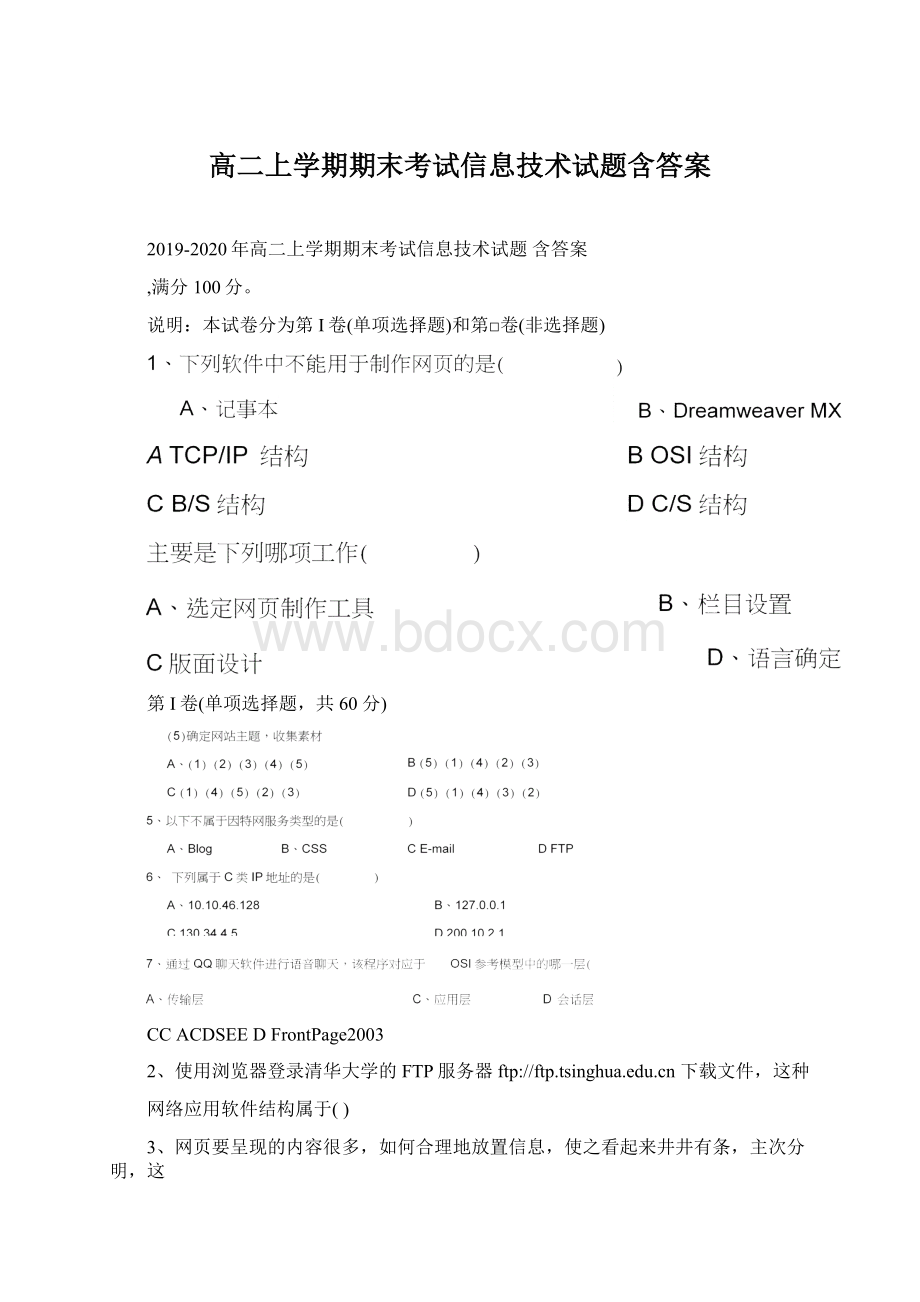 高二上学期期末考试信息技术试题含答案.docx