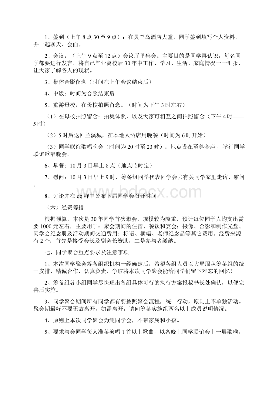 同学会活动策划方案多篇范文.docx_第3页