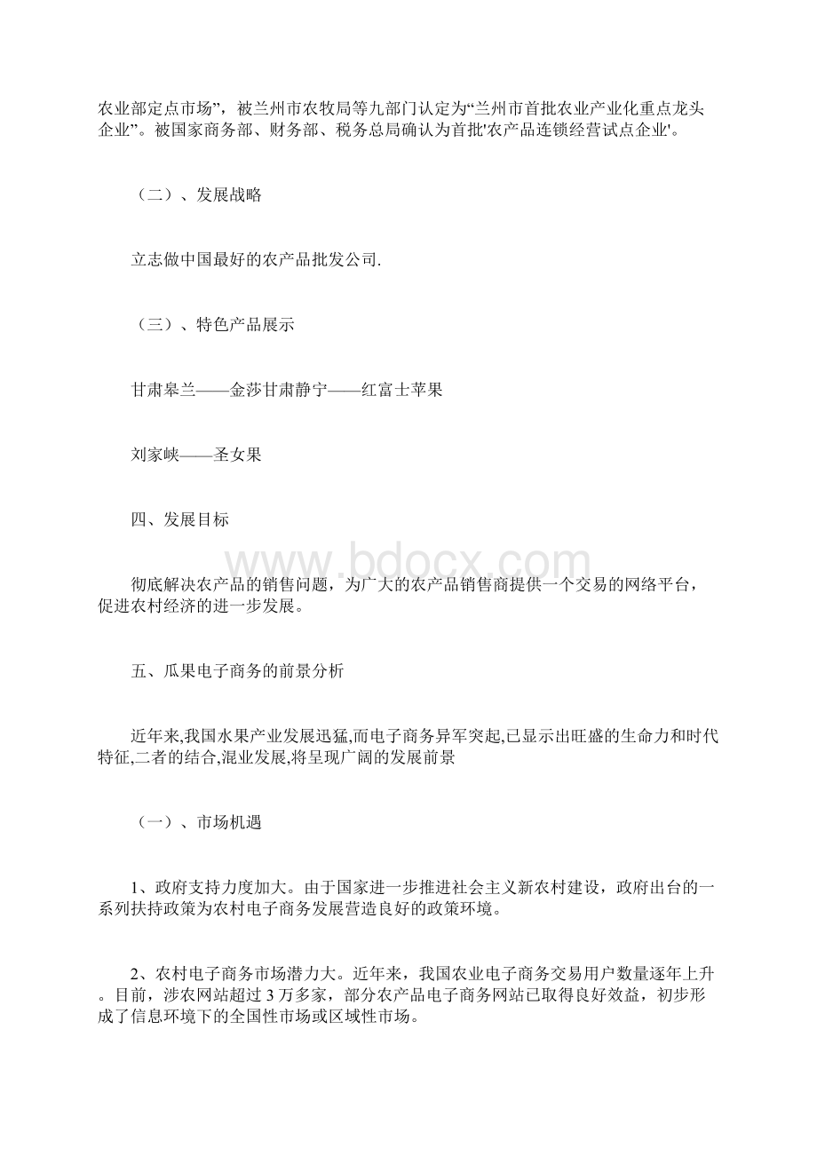 水果营销策划书.docx_第3页