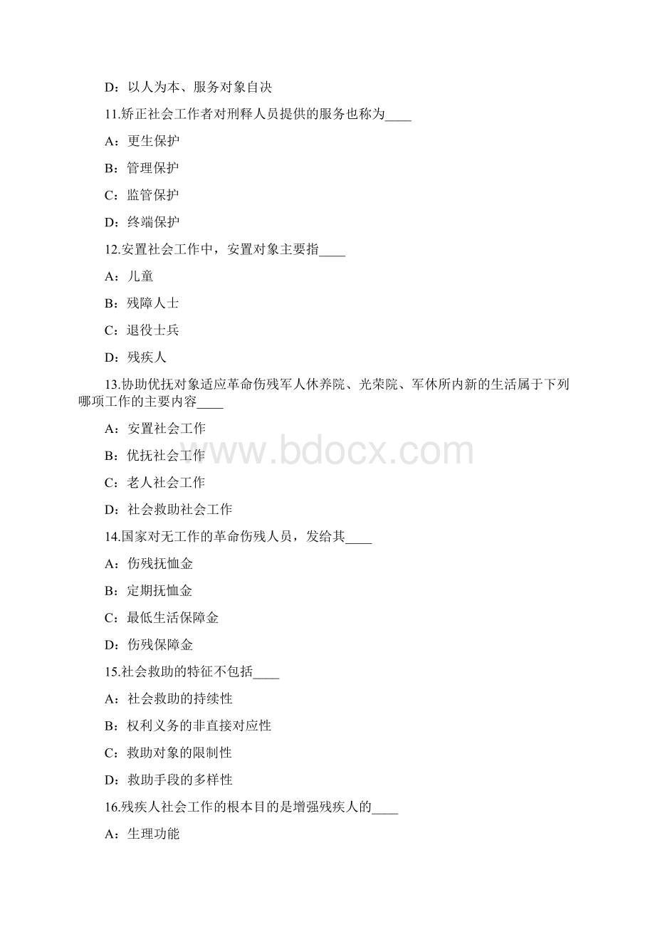 初级社会工作者考试真题卷.docx_第3页