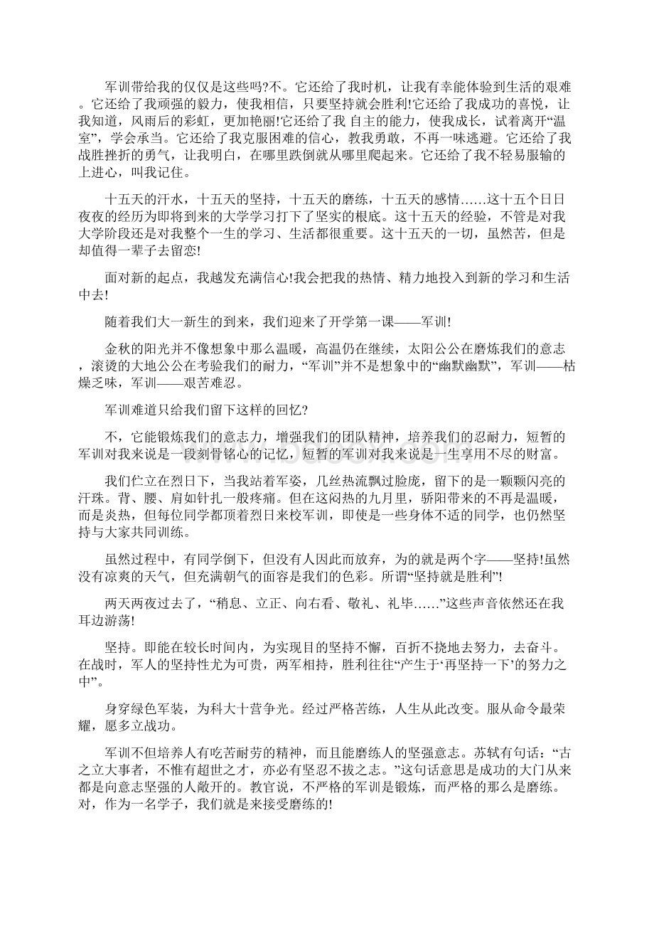 军训结束心得体会多篇.docx_第2页