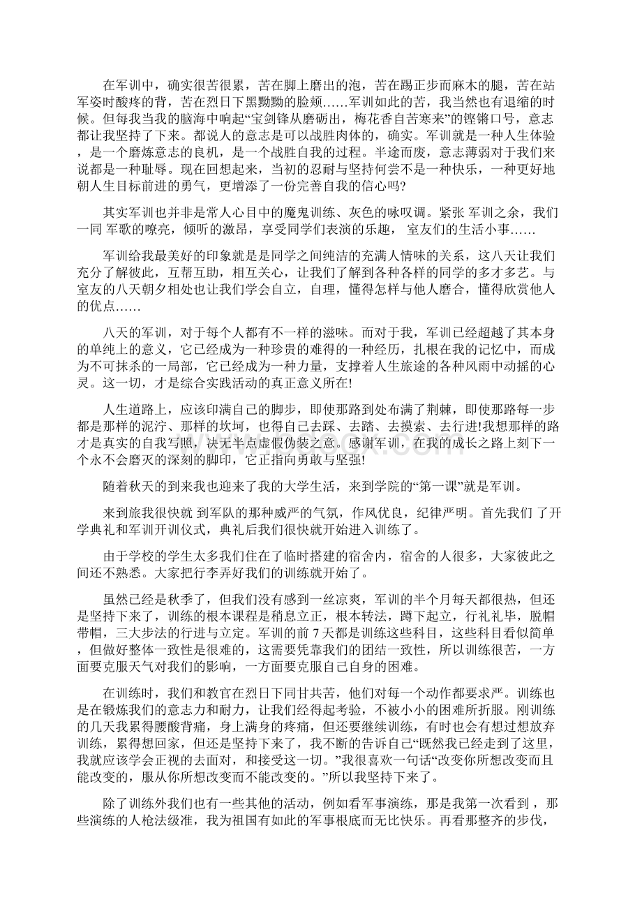 军训结束心得体会多篇.docx_第3页