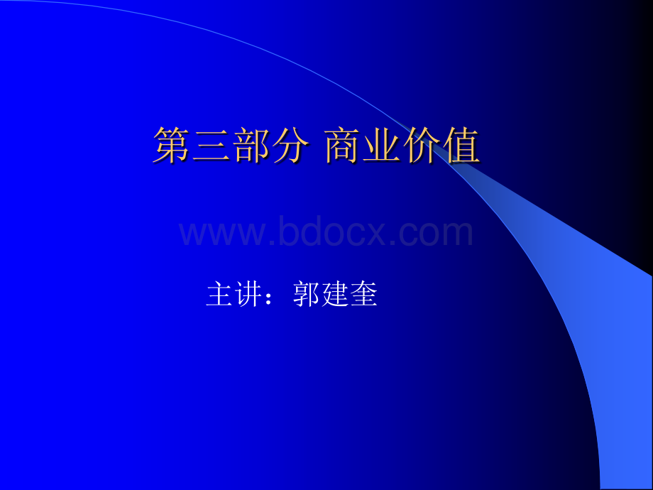 构建面向CRM的数据挖掘应用第三部分PPT课件下载推荐.ppt