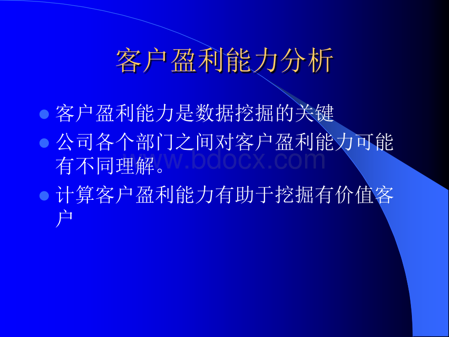 构建面向CRM的数据挖掘应用第三部分PPT课件下载推荐.ppt_第2页