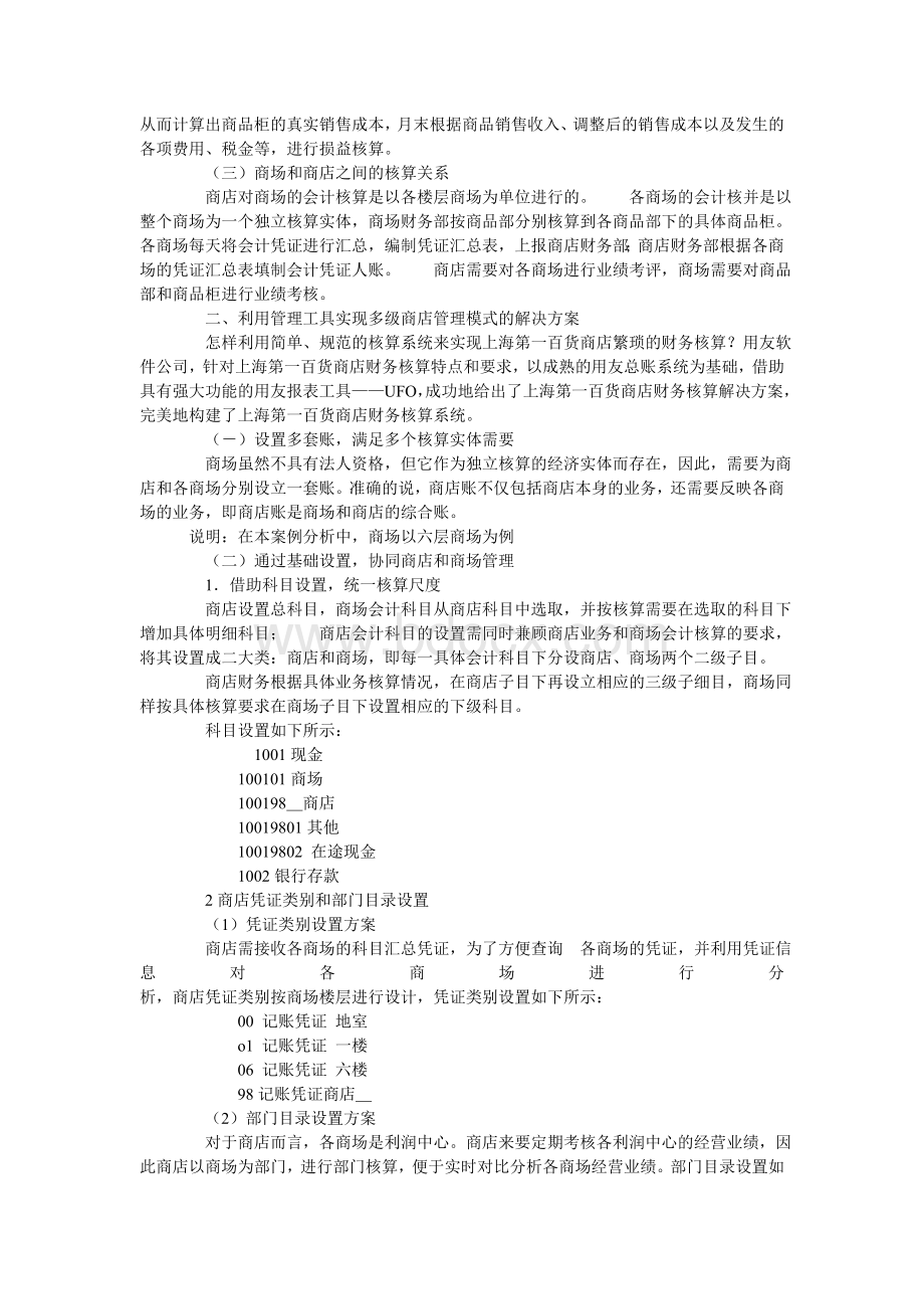上海第一百货商店财务管理系统案例研究.doc_第2页