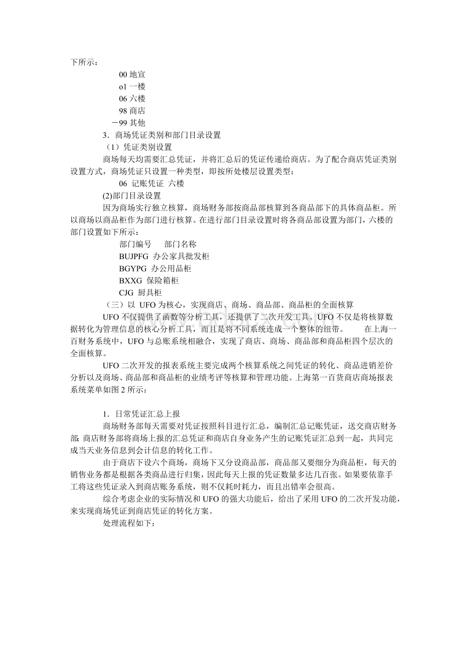 上海第一百货商店财务管理系统案例研究Word文档格式.doc_第3页