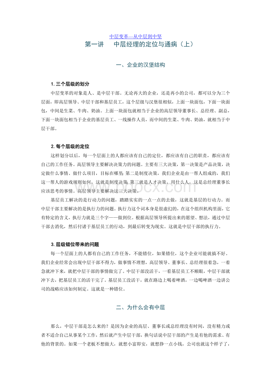 中层变革Word文档格式.doc_第1页