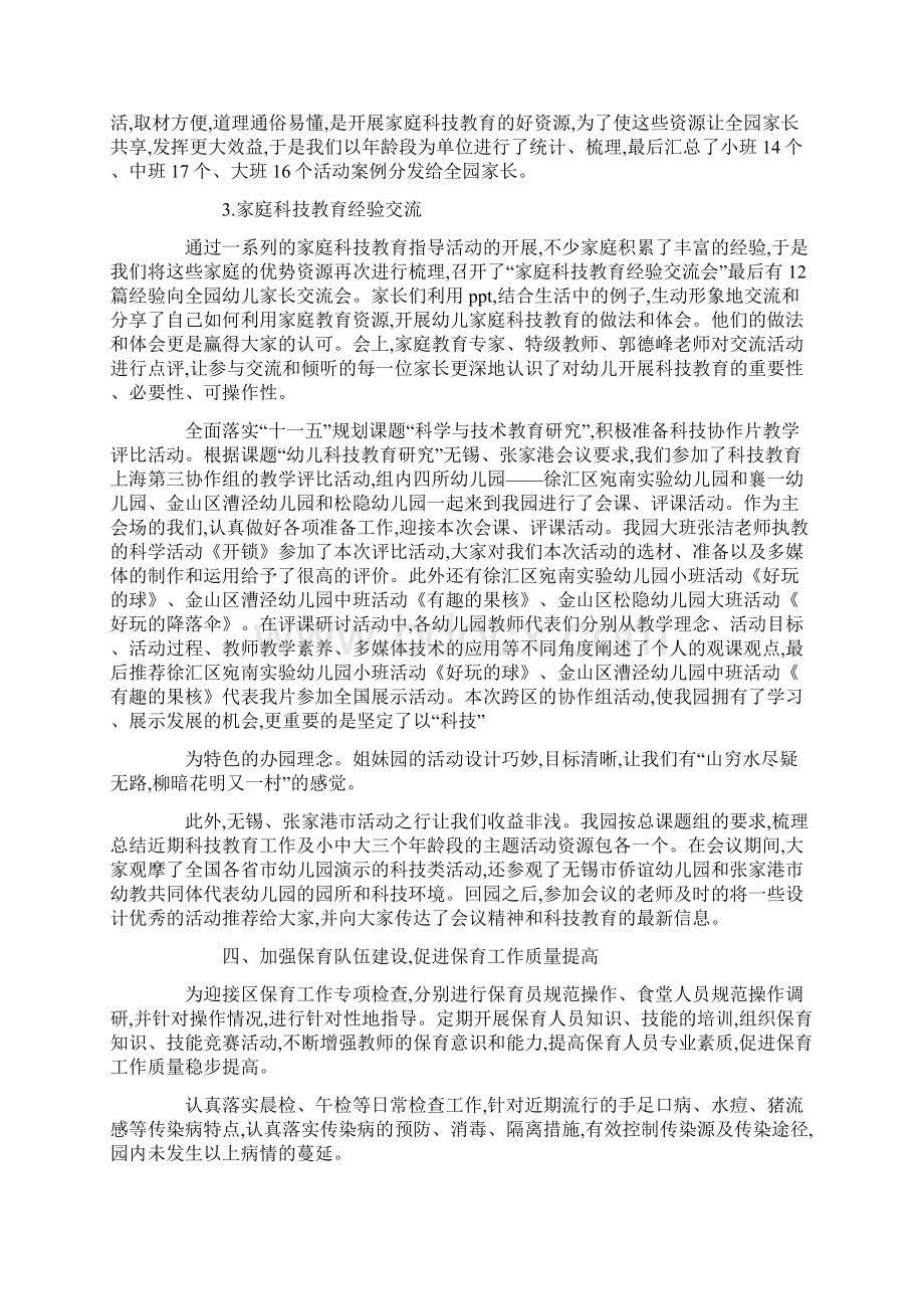 最新幼儿园教研活动总结.docx_第3页