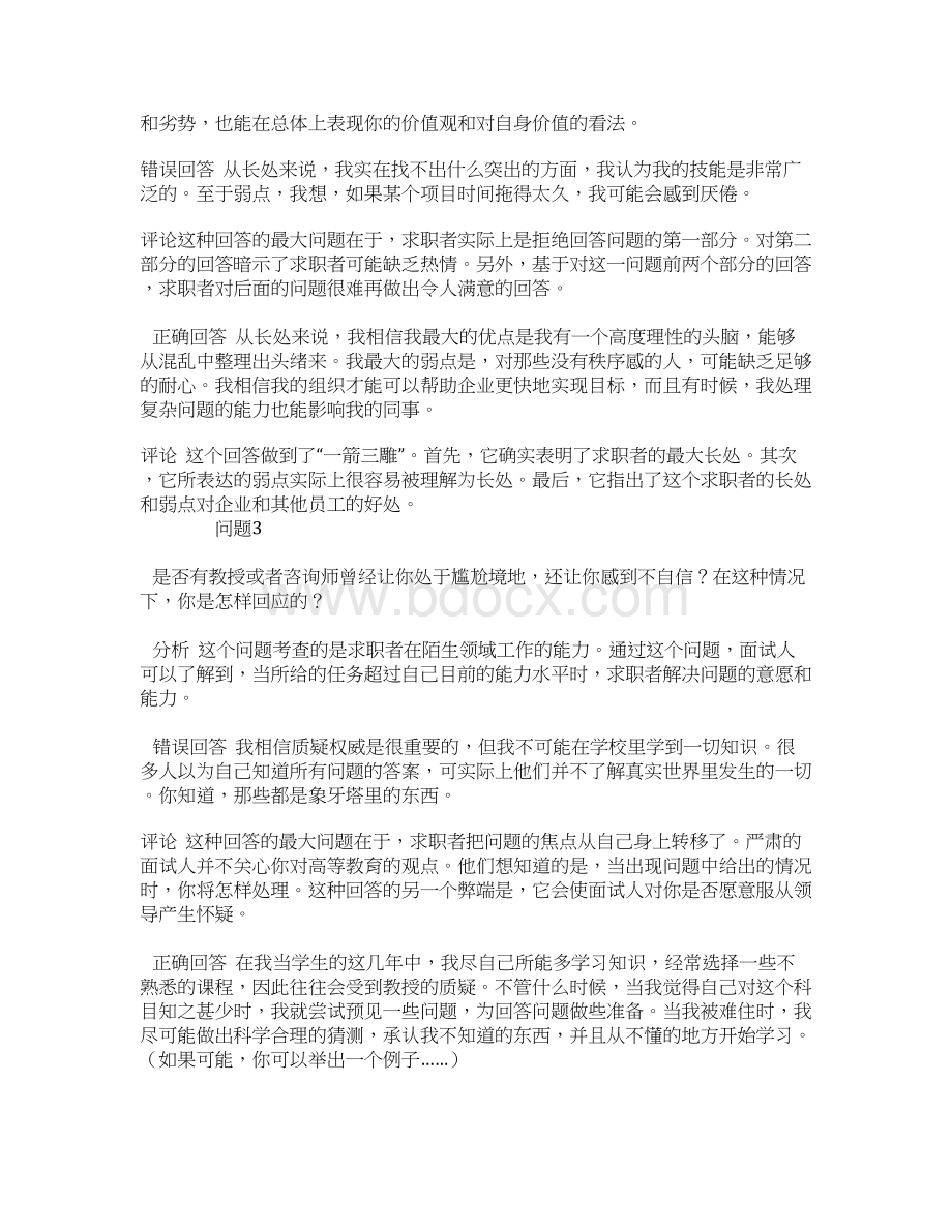 经典50道面试题目及应答评点Word文档下载推荐.docx_第2页