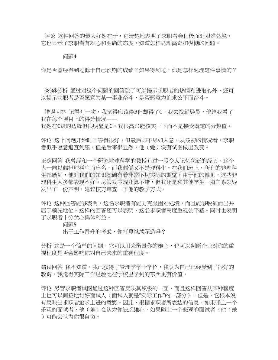 经典50道面试题目及应答评点Word文档下载推荐.docx_第3页