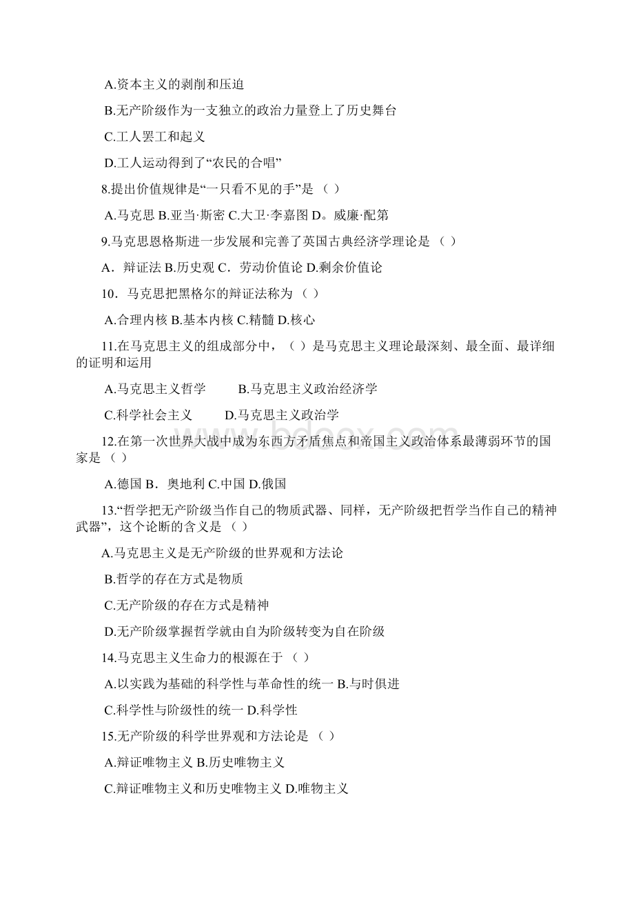 马原练习题及答案Word下载.docx_第2页