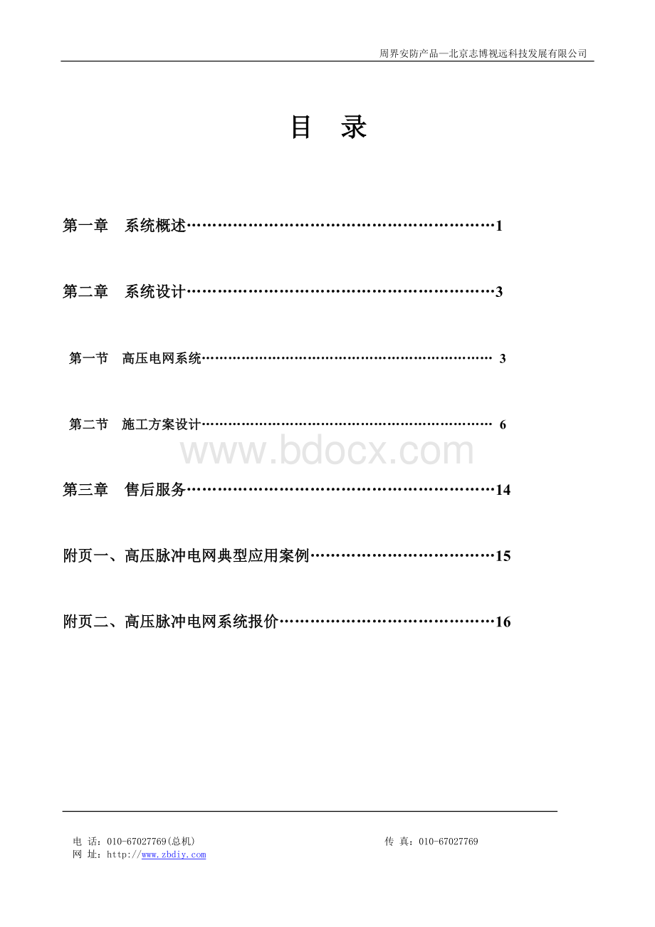 高压电网方案XXXX.doc_第2页