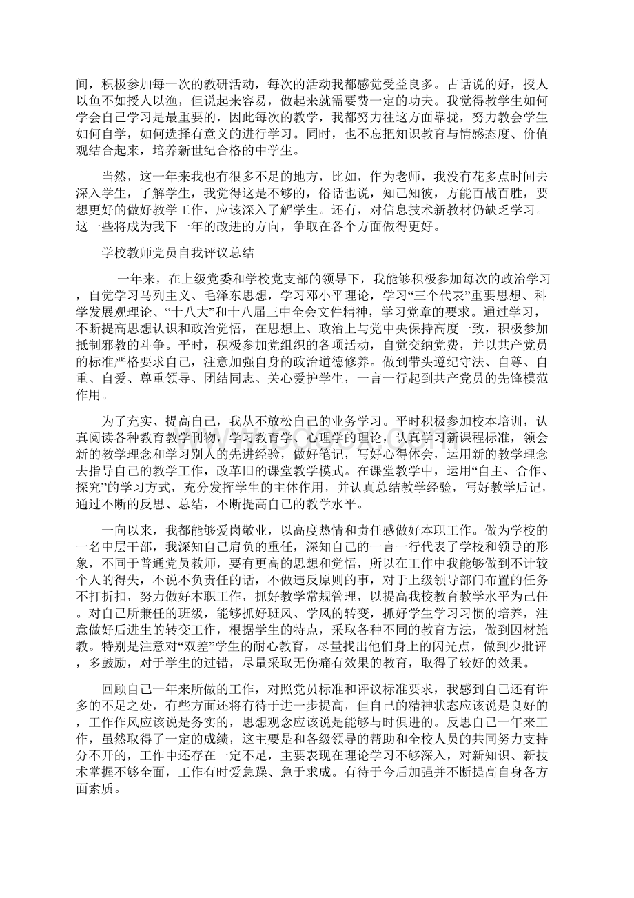 xx教师党员文书汇编 教师党员自我鉴定自我评议总结 个人总结 思想汇报 承诺书文档格式.docx_第2页