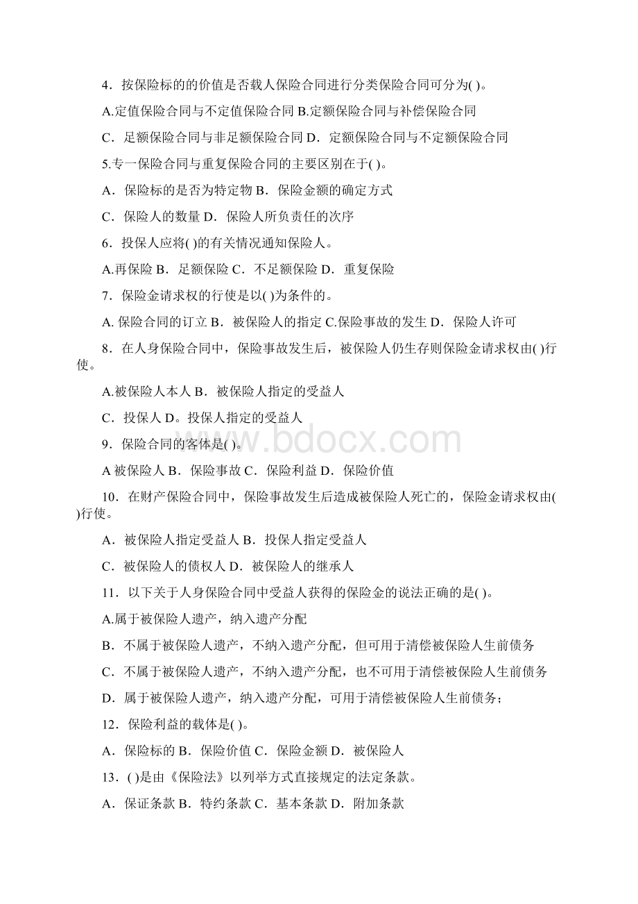 在不定值保险合同中精选word文档 14页Word文档下载推荐.docx_第2页