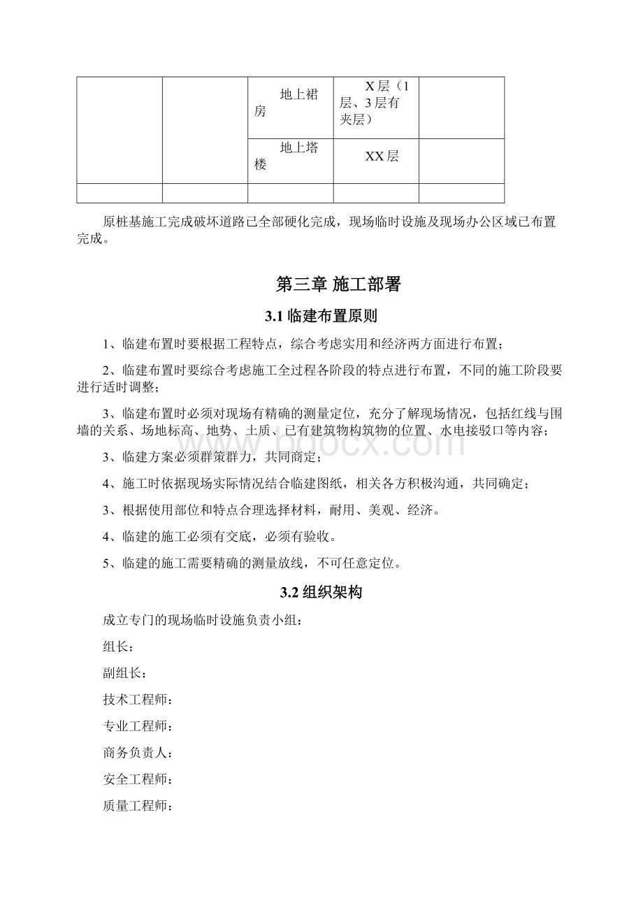 临建板房搭设方案电子版本.docx_第2页