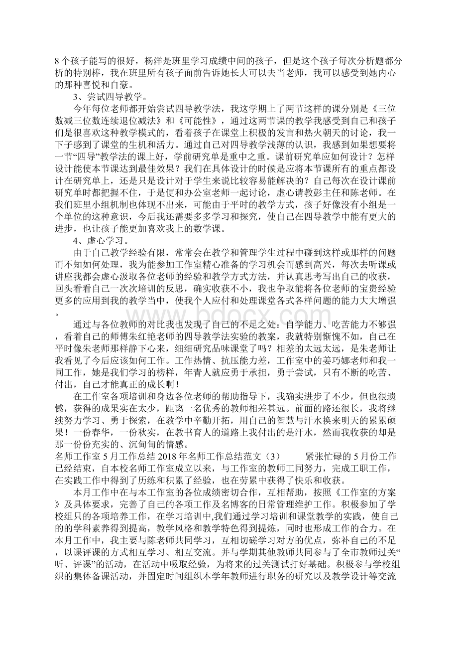 名师工作总结范文4篇Word格式文档下载.docx_第3页