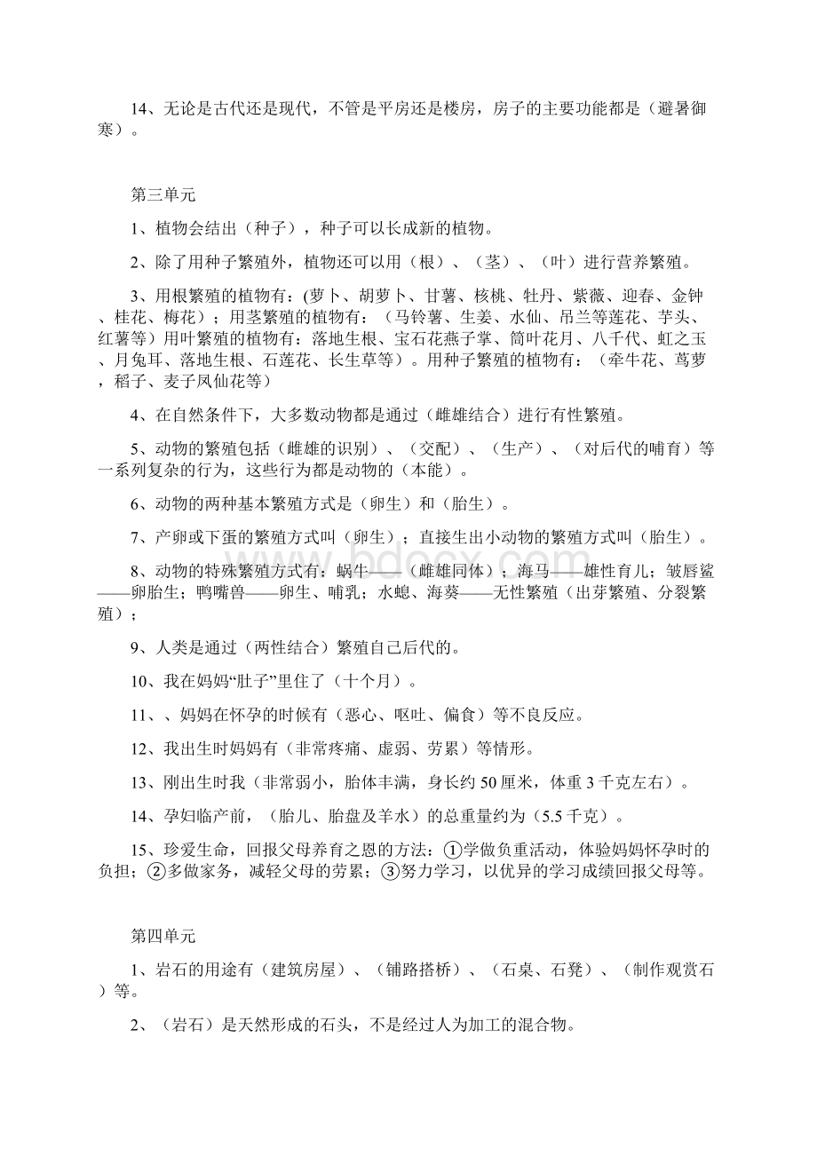 苏教版小学五年级科学下册重点复习资料.docx_第3页