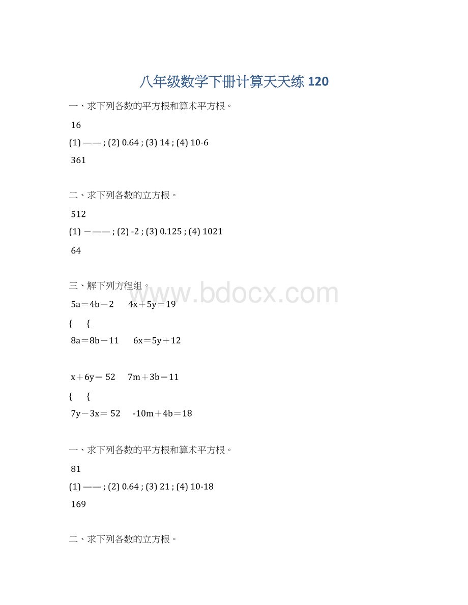 八年级数学下册计算天天练 120Word格式文档下载.docx_第1页