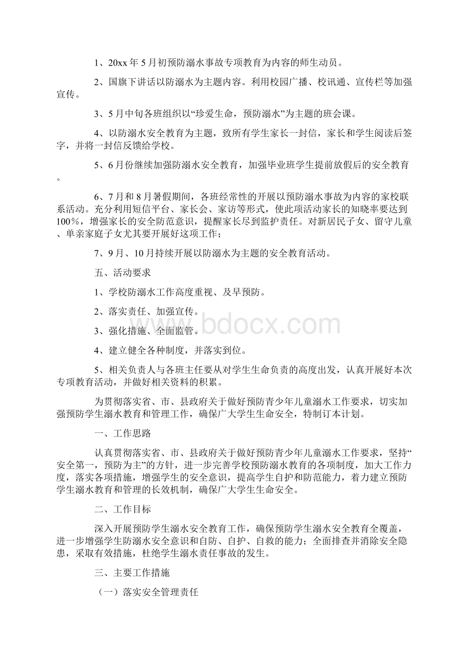 防溺水安全工作计划通用5篇最新.docx_第3页