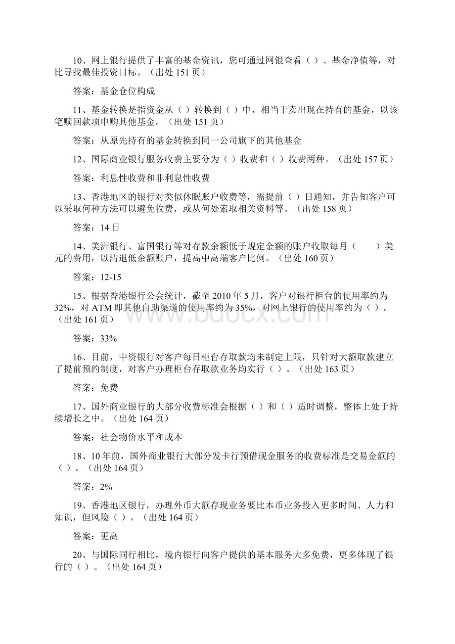 《银行从业人员消费者权益保护知识读本》综述.docx_第2页