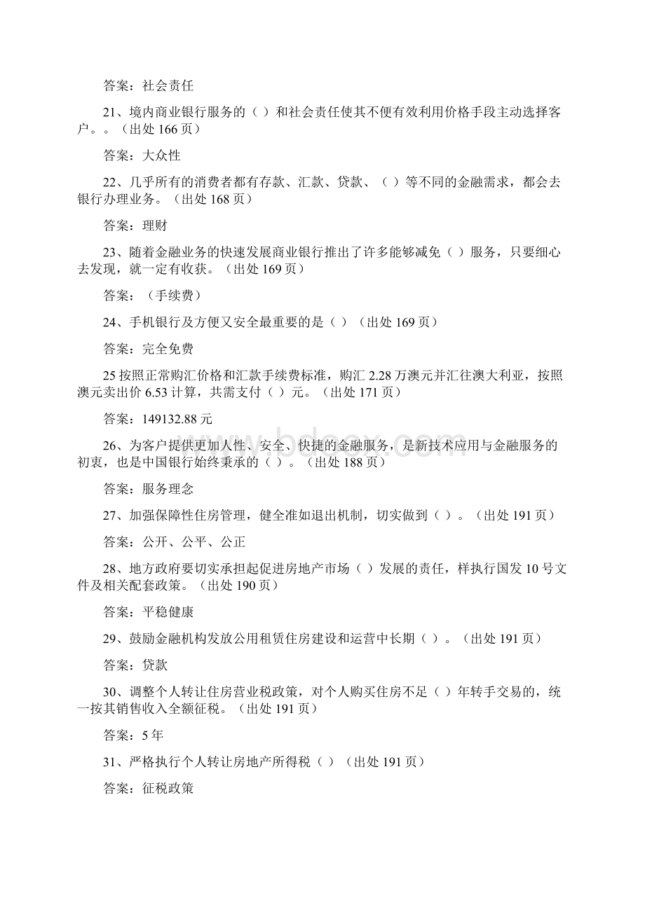 《银行从业人员消费者权益保护知识读本》综述.docx_第3页