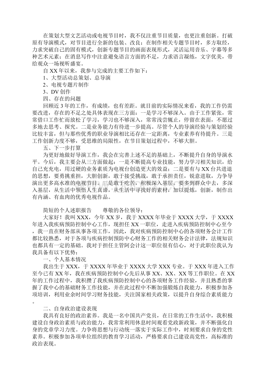 简短的个人述职报告.docx_第2页