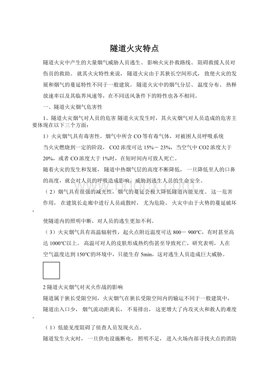 隧道火灾特点.docx