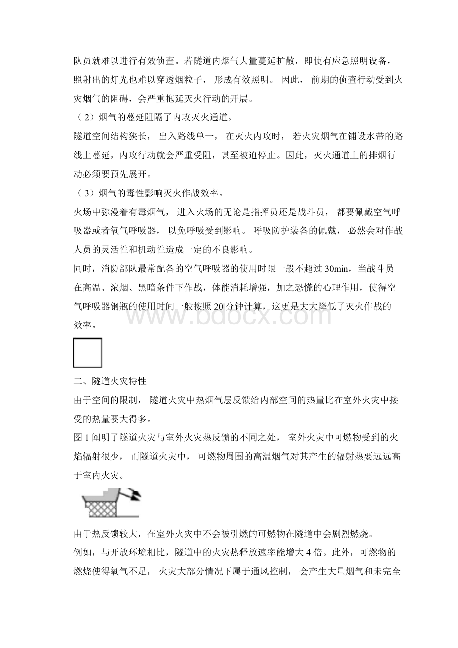 隧道火灾特点Word文件下载.docx_第2页