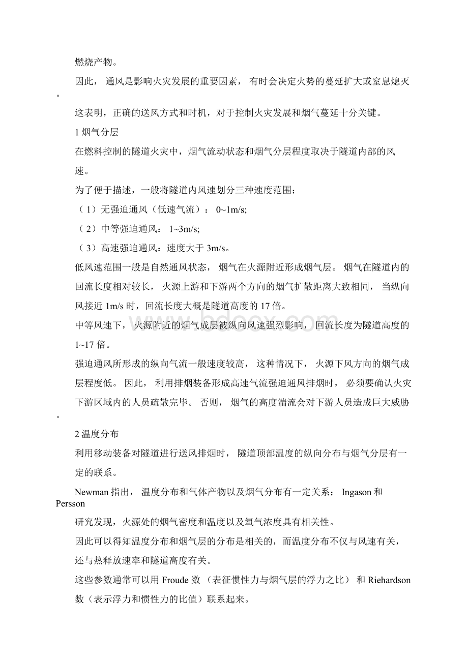 隧道火灾特点Word文件下载.docx_第3页