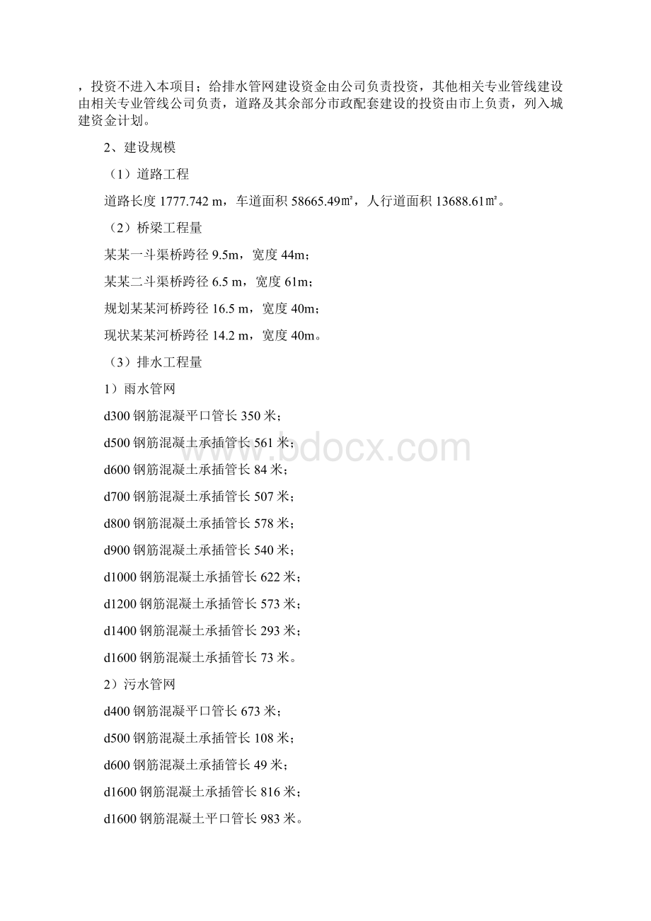 道路排水及配套设施工程可行性研究报告Word格式文档下载.docx_第2页