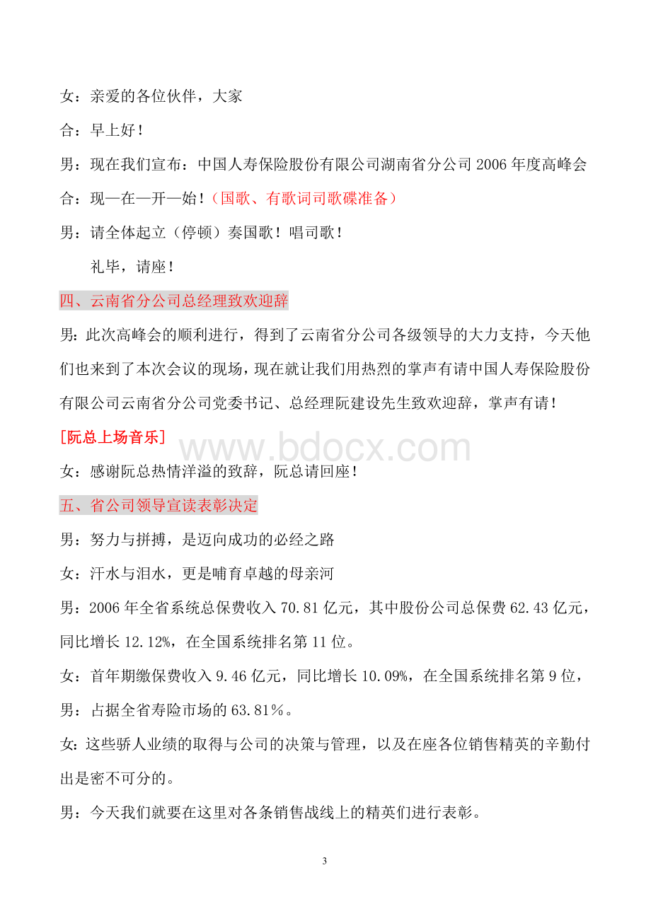 丽江高峰会主持词Word文档格式.doc_第3页