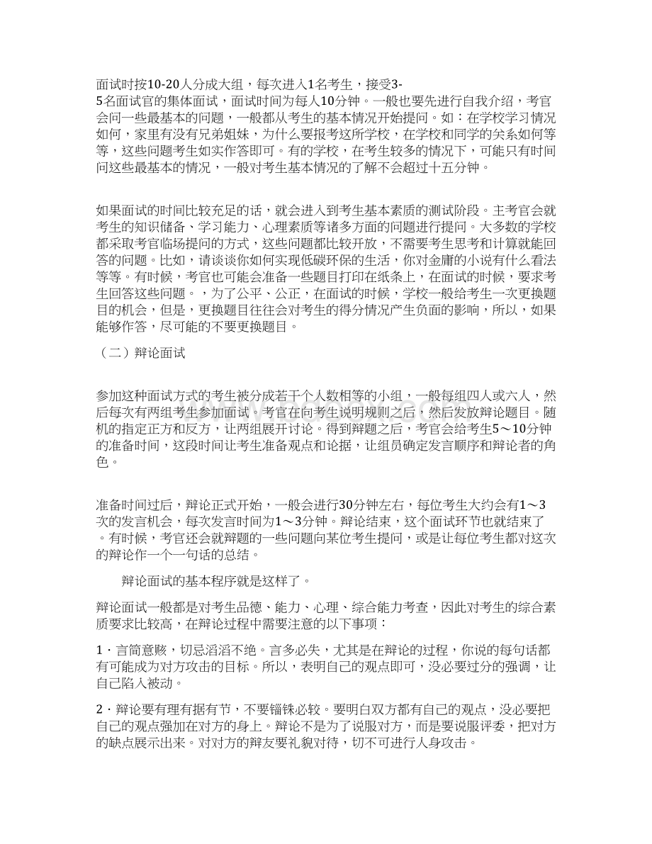 吉林工程技术师范学院自主招生考试综合素质测试面试试题答题技巧汇总.docx_第3页