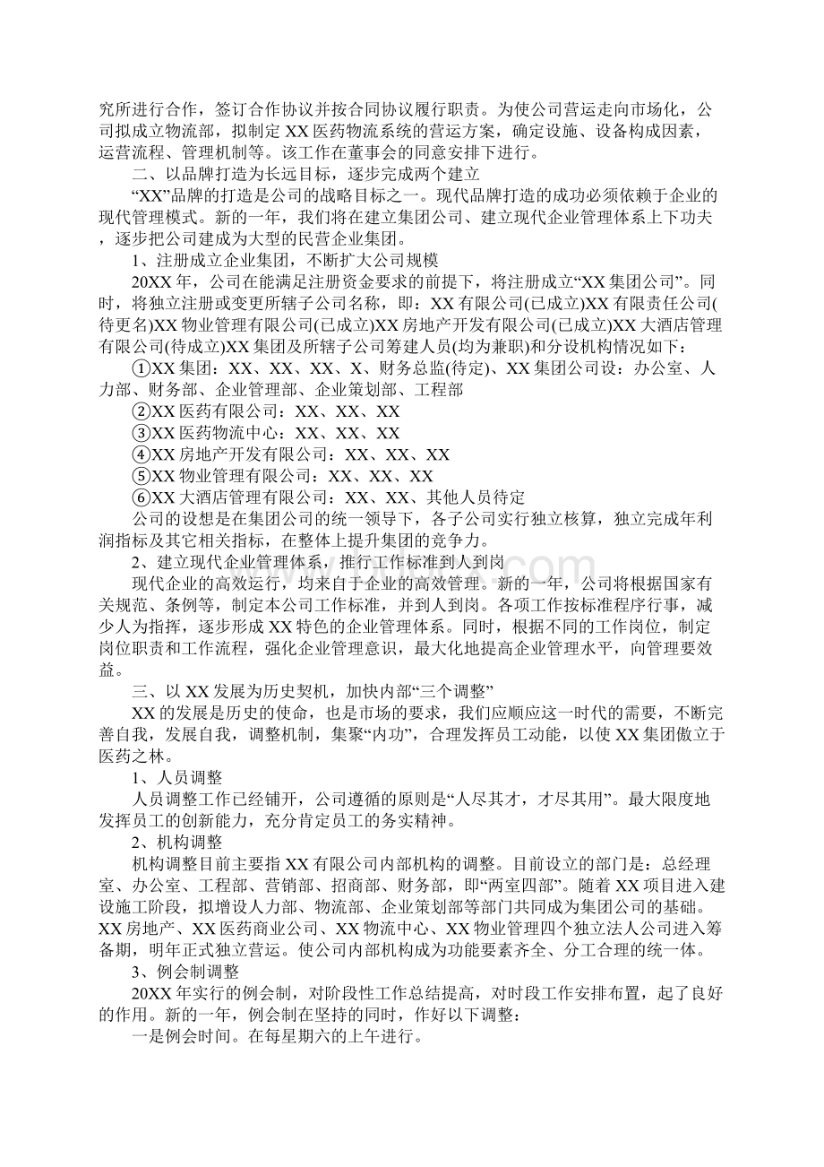 房地产XX年度目标计划书Word文件下载.docx_第3页