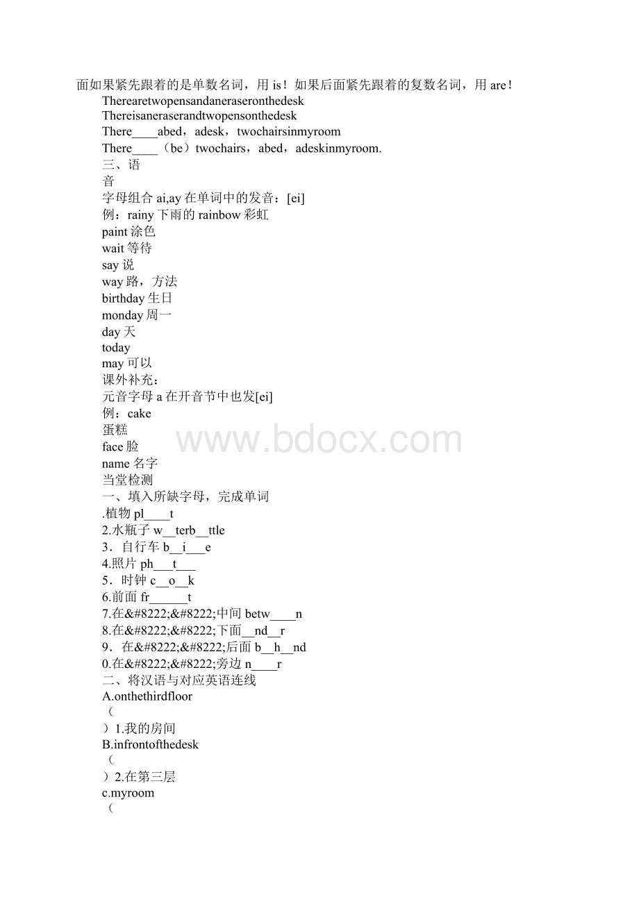 五年级英语上册第五单元知识点归纳及复习题人教版Word文档格式.docx_第2页