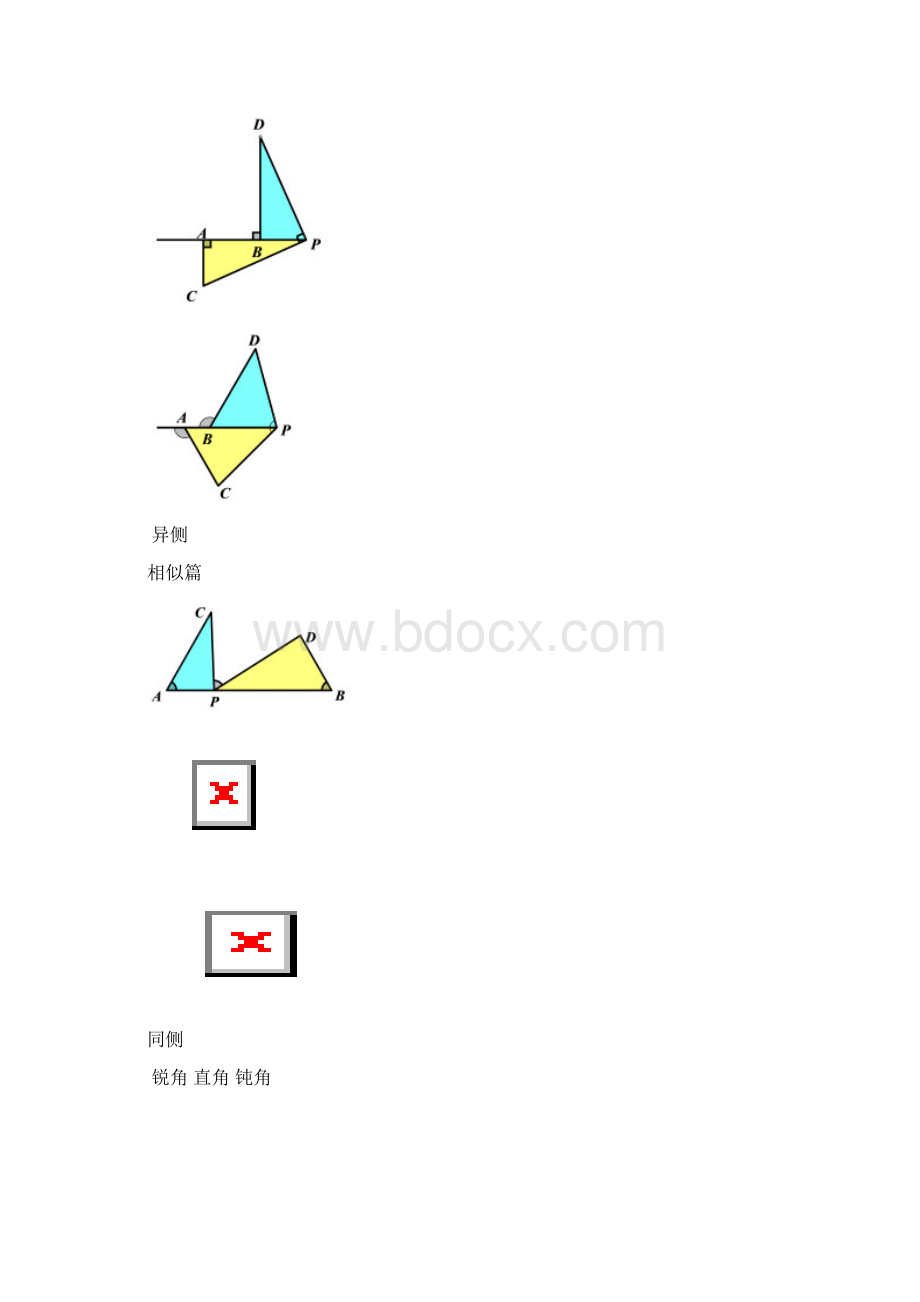 几何模型一线三等角模型教学内容Word文件下载.docx_第2页