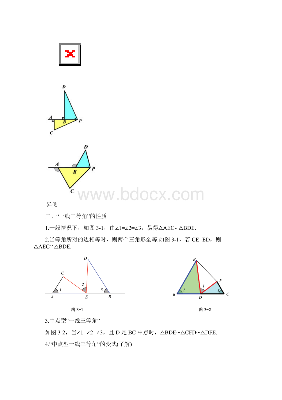 几何模型一线三等角模型教学内容Word文件下载.docx_第3页