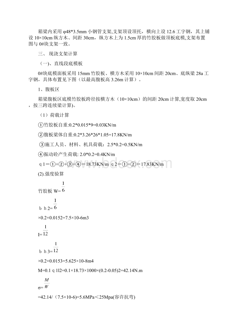 320国富阳大桥边跨现浇直线段施工方案文档格式.docx_第3页