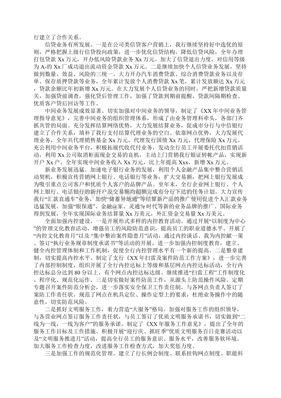 述职报告 银行Word格式.docx_第2页