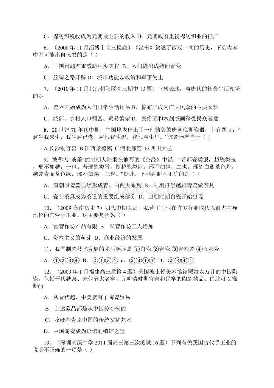 必修二专题一 古代中国的手工业经济知识分享Word文档格式.docx_第2页