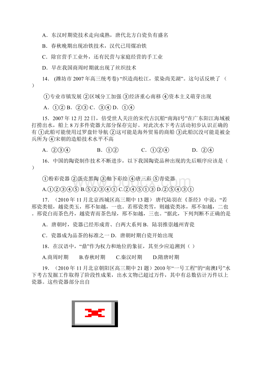 必修二专题一 古代中国的手工业经济知识分享Word文档格式.docx_第3页